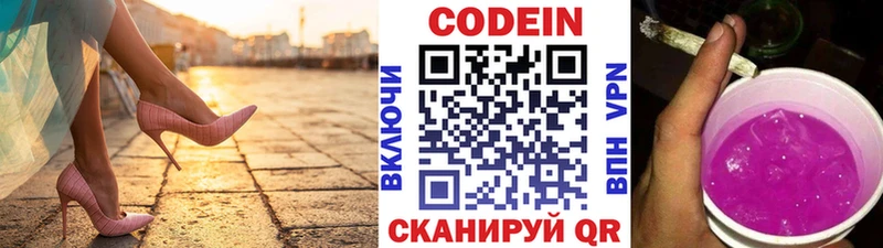 Codein Purple Drank  Купить закладки  Красноярск 